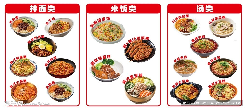 拌饭价目表