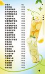 饮品菜单