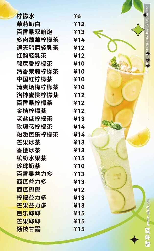 饮品菜单