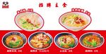 招牌主食美食展示