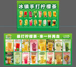 冰镇手打柠檬茶多样展示