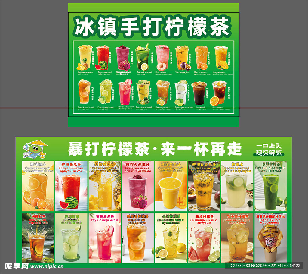 冰镇手打柠檬茶多样展示