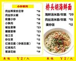 桥头胡招牌面菜单展示