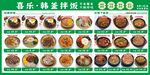 韩式拌饭