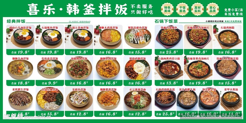 韩式拌饭