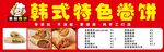韩式特色卷饼菜单展示