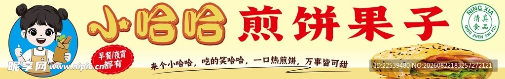 小吃摊煎饼果子制作