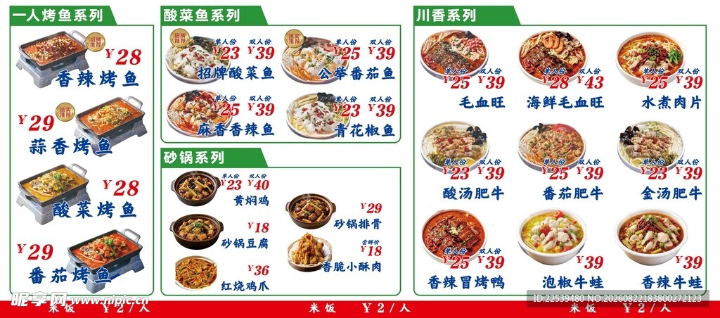 烤鱼 价目表