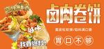 美味卤肉卷饼