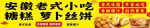 安徽老式小吃 萝卜丝饼