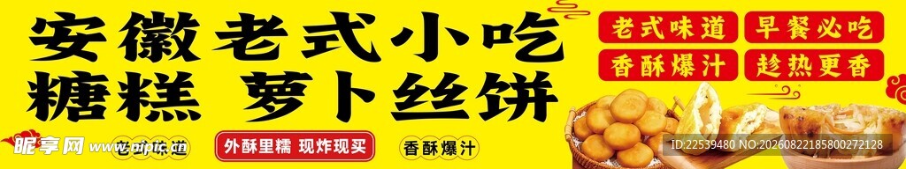 安徽老式小吃 萝卜丝饼