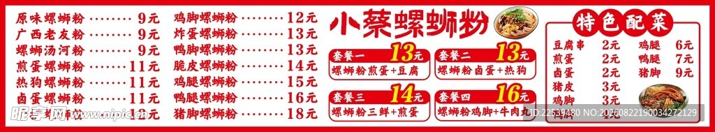螺蛳粉 价目表