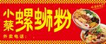螺蛳粉