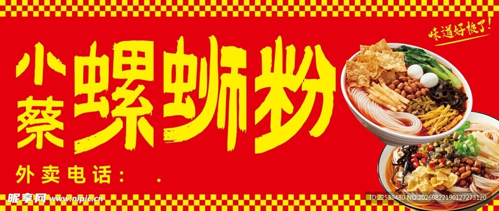 螺蛳粉
