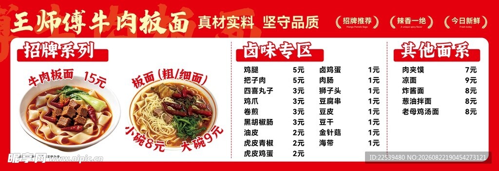王师傅牛肉面菜单展示