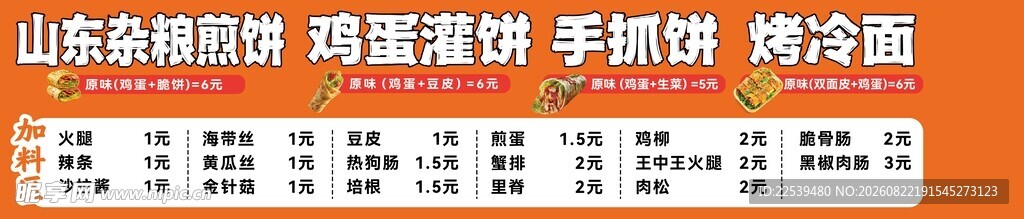 手抓饼 鸡蛋灌饼 煎饼