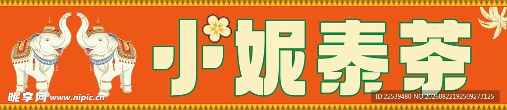 小妮泰茶品牌标识展示