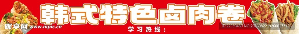 特色卤肉卷饼