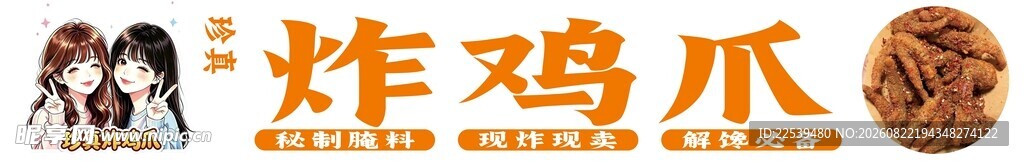 炸鸡爪