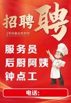 餐厅招聘服务员后厨钟点工