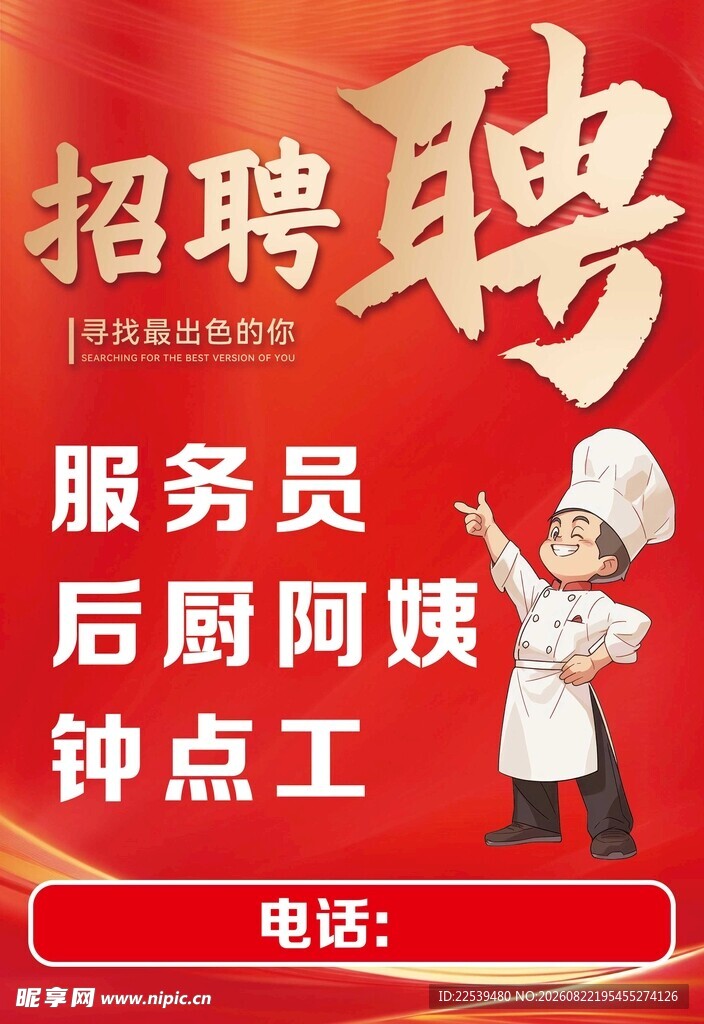 餐厅招聘服务员后厨钟点工