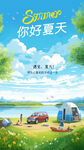 夏季旅游海报素材