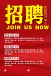 企业招聘海报素材