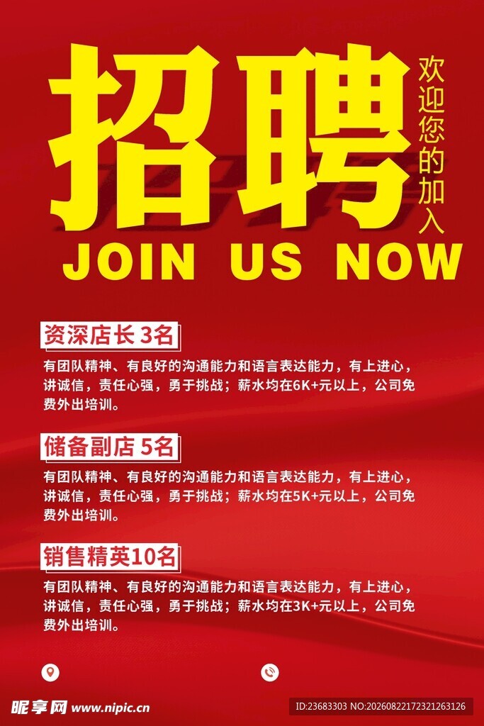 企业招聘海报素材