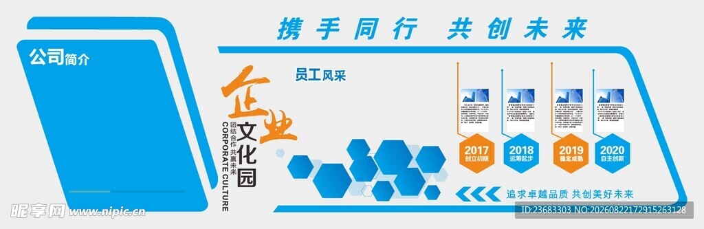 企业文化墙素材