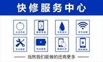 快修服务中心宣传海报