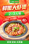 大虾煲