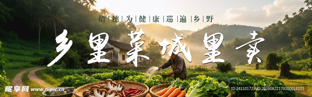 乡村美景里的诗意生活