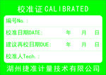 校准证