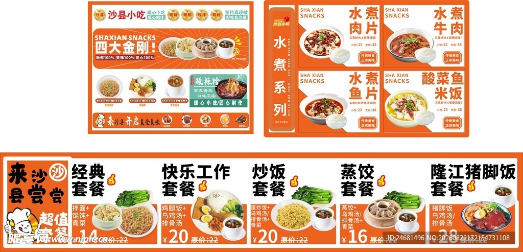 沙县小吃菜单海报灯箱布