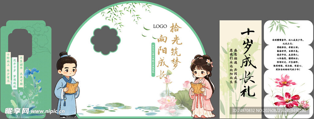成长礼活动背板 