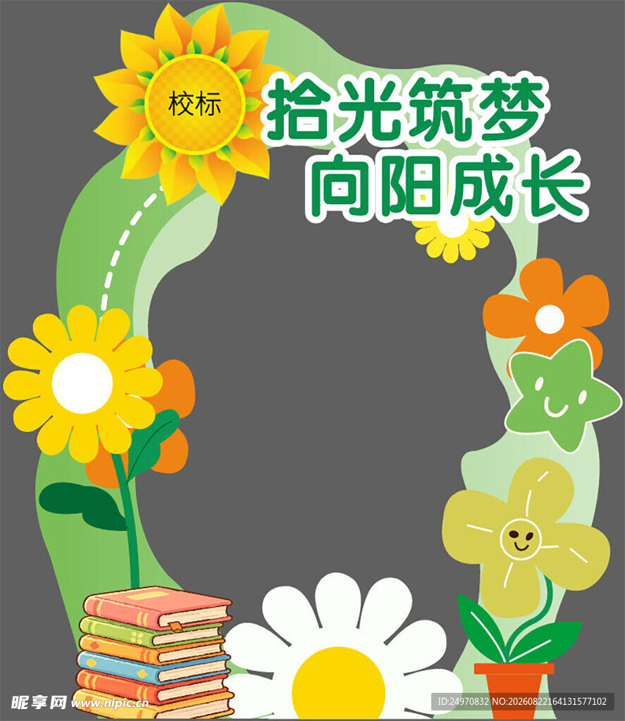 太阳花拍照框
