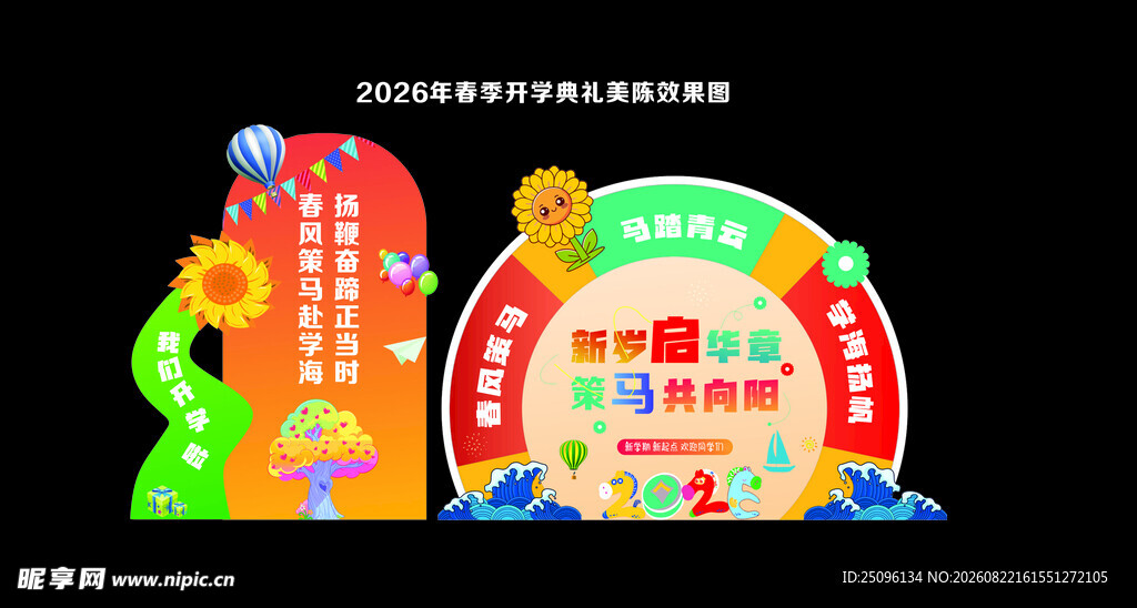 开学典礼美陈