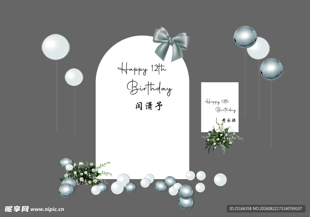 简约风生日派对布置