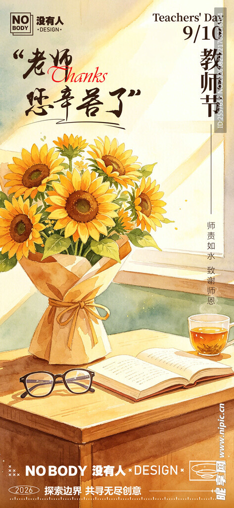 教师节