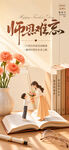 教师节