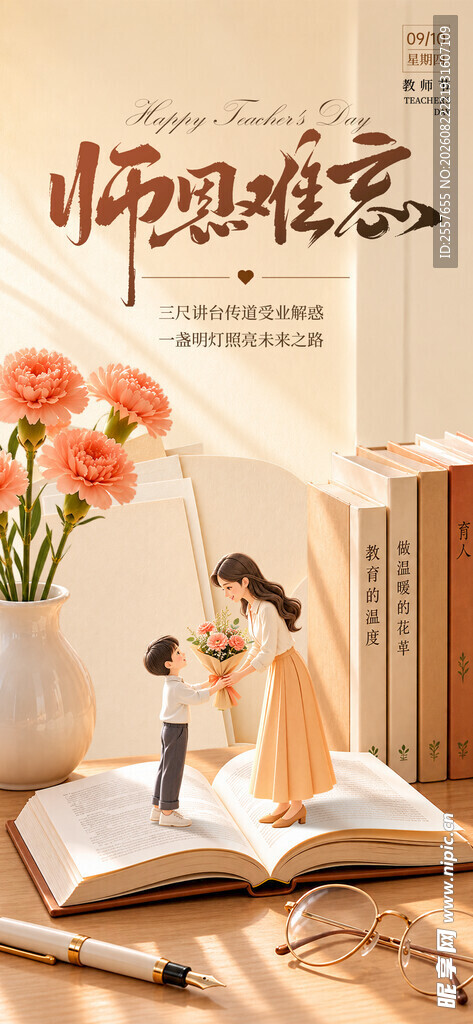 教师节
