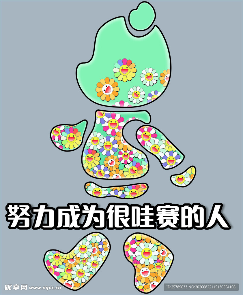 网红打卡墙爱碎花风卡通人物形象