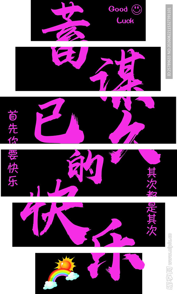 网红打卡墙奇谋的欢乐时刻