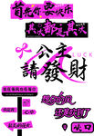 网红打卡墙
