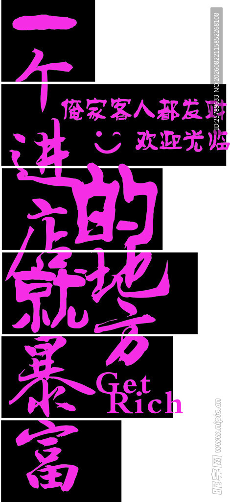 网打打卡墙