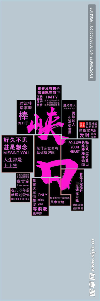 网红打卡墙  炫酷立体艺术字