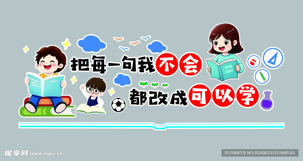 把每一句我不会都改成可以学