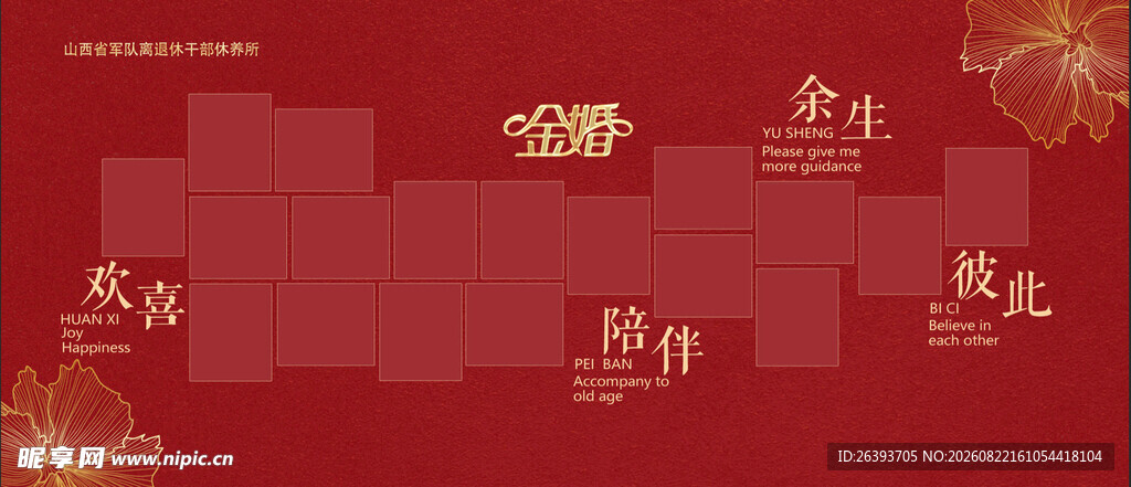 中式喜庆红色金婚元素