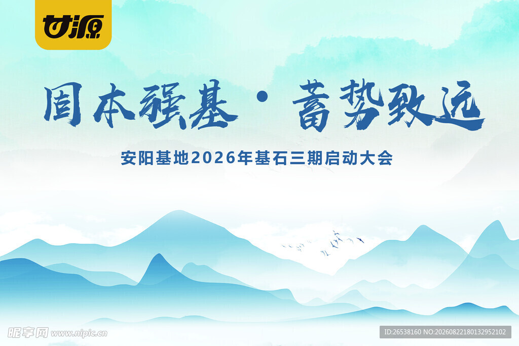 固本强基  青梦致远大会