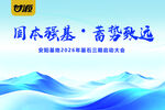 周大福基金宣传海报